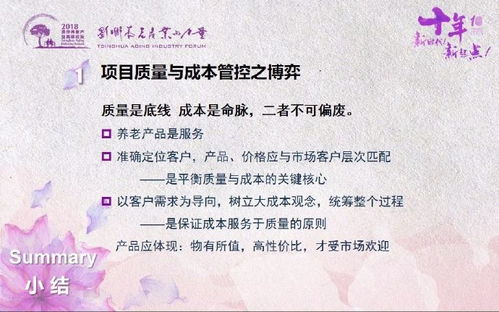 养老产业链五大专题探讨 养老机构运营与发展